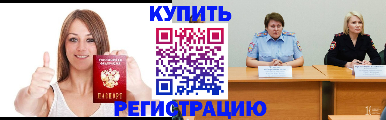 где прописаться в Балаково