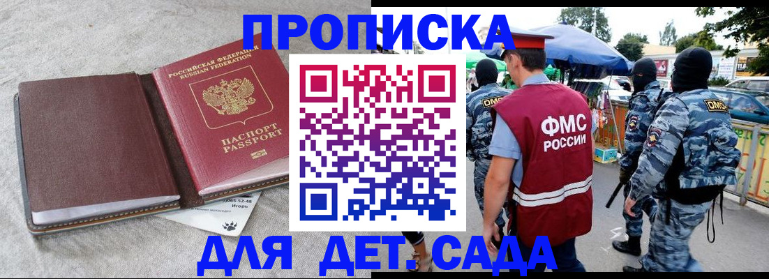 временная прописка в Балаково