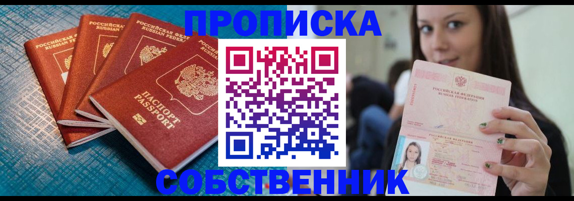 прописка иностранных граждан в Балаково