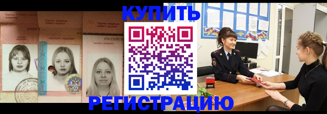 прописка иностранных граждан в Балаково